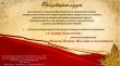 БУК "Грязовецкий музей истории и народной культуры" приглашает принять участие в мероприятиях, запланированных в рамках празднования Дня Победы 9 мая