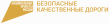 К 2024 году в Вологодской области 43% региональных автодорог должны быть в нормативном состоянии