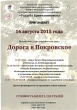 Программа для семейного отдыха "Дорога в Покровское"