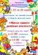 Грязовецкая детская библиотека приглашает с 23 по 28 марта принять участие в Неделе детской книги "Яркие краски детской сказки"