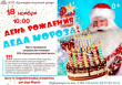 18 ноября в 10.00 часов БУК Культурно-досуговый центр приглашает грязовчан и гостей города на День рождения Деда Мороза 