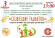 Вохтожский дом культуры приглашает 3 декабря в 15.00 на концертную программу к Международному дню инвалидов "Созвездие талантов"