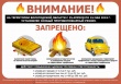 Внимание - особый противопожарный режим!