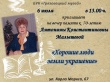 6 июля состоится вечер памяти к 70-летию Антонины Константиновны Малышевой