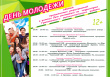 Афиша праздничных мероприятий ﻿в рамках Дня молодёжи на территории Грязовецкого муниципального района