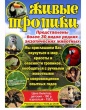 С 7 по 18 августа Грязовецкий музей истории и народной культуры приглашает на выставку "Живые тропики"