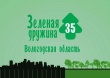 На Вологодчине стартовала первая региональная премия «Зеленая дружина 35»
