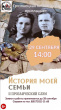 29 сентября 2022 года в 14.00 часов в Грязовецкой библиотеке состоится II прозаический слэм "История моей семьи"