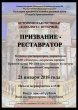 21 января в 13.00 часов ДЦ "Усадьба Брянчаниновых" приглашает принять участие в исторической гостиной «Призвание – реставратор» (12+)