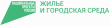 Свыше 100 объектов городской инфраструктуры благоустроят в Вологодской области в 2022 году благодаря нацпроекту «Жилье и городская среда»