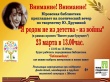 Юровская библиотека приглашает 23 марта в 13.00 на поэтический вечер по творчеству Ю.Друниной "Я родом не из детства - из войны"
