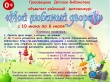 Грязовецкая детская библиотека объявляет районный фотоконкурс "Мой любимый дворик"
