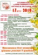 В старинном парке д.Юрово Грязовецкого района 17 августа 2019 года состоится праздник Липы