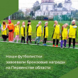 24 сентября  команда «Минькино» принимала участие в Первенстве Вологодской области по футболу среди девочек 2010-11 г.р. в формате 6х6