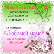 25 ноября в 18.00 Ростиловский дом культуры приглашает на концерт "Любимой маме"