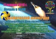 11 апреля в 18.00 состоится мероприятие, посвященное Дню космонавтики "Космический пионербол" в рамках инновационного социального проекта "Вместе ради будущего"