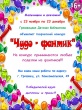 ﻿С 23 ноября по 23 декабря Грязовецкая Детская библиотека объявляет творческий конкурс "Чудо-фантик"