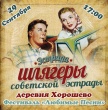 29 сентября в 17.00 в деревне Хорошево пройдет фестиваль  "Любимые песни"