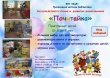 БУК "МЦБ" Гязовецкая детская библиотека приглашает в зал для детского чтения и дошкольного развития "Почитайка"