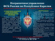 Пограничное управление ФСБ России по Республике Карелия осуществляет набор граждан на военную службу по контракту