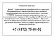 Уважаемые граждане!В связи с карантинными мероприятиями на территории Вологодской области расписание движения транспортных средств по межмуниципальным и межрегиональным маршрутам может меняться ежедневно