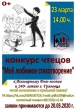 Грязовецкая районная библиотека приглашает 23 марта в 14.00 на конкурс чтецов "Моё любимое стихотворение"
