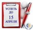 Не позднее 15 апреля необходимо ПОДТВЕРДИТЬ ОСНОВНОЙ ВИД ЭКОНОМИЧЕСКОЙ ДЕЯТЕЛЬНОСТИ!