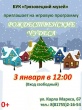 БУК "Грязовецкий музей" приглашает 3 января в 12.00 на игровую программу "Рождественские чудеса"