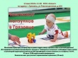 12 мая в 11.00 состоится "Чемпионат ползунков"