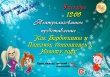 ПДК Вохтога приглашает 8 декабря в 12.00 на театрализованное представление "Как Барбоскины и Пятачок готовились к Новому году"