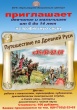 БУК "Культурно-досуговый центр" приглашает девчонок и мальчишек от 6 до 14 лет на профильную смену "Путешествие по Древней Руси" с 15 по 27 июля 2019 года