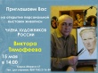 15 мая в 14.00 состоится открытие персональной выставки живописи члена художников России Виктора Тимофеева