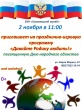 БУК "Грязовецкий музей" приглашает 2 ноября в 11.00 на празднично-игровую программу "Давайте Родину любить!", посвященную Дню народного единства