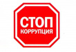 Антикоррупционные «горячие» линии  Управления Росреестра по Вологодской области в ноябре