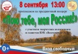 БУК "Вохтожский ПДК" приглашает 8 сентября в 13.00 на праздничный концерт "Пою тебе, моя Россия!"