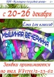 БУК "Культурно-досуговый центр" приглашает с 20 по 26 декабря на "Мышиную вечеринку"