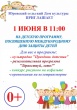Юровский сельский Дом культуры приглашает 1 июня в 11.00 на детскую программу, посвященную международному Дню защиты детей