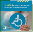 С 1 июля изменятся правила признания инвалидности