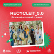 Вологодских студентов приглашают к акции «Recycle_It»