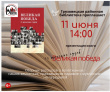 Презентация книги "Великая Победа" - 11 июня в 11.00