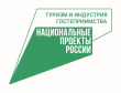 Новые инструменты нацпроекта помогут  развивать туризм в Вологодской области