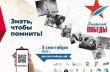 3 сентября на Вологодчине пройдет Международная патриотическая акция «Диктант Победы-2022»