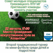 2-й традиционный турнир по мини-футболу среди детей и подростков состоится 22 августа