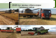 26 626 тонн зерновых собрали аграрии Грязовецкого района