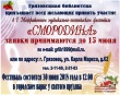 Грязовецкая библиотека приглашает принять участие в I Межрайонном музыкально-поэтическом фестивале "Смородина"