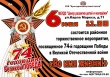 6 мая в 11.00 состоится районное торжественное мероприятие "Во имя жизни!", посвященное 74-й годовщине Победы в Великой Отечественной войне
