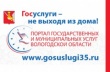 ВГрязовецком районе можно заказать в электронном виде муниципальные услуги