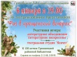Грязовецкая библиотека приглашает 6 января в 19.00 на театрализованное представление "Раз в крещенский вечерок"