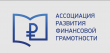 10 - 12 ноября 2021 года проходится VIII Всероссийская научно-практическая конференция по финансовому просвещению в России «Финансовая грамотность в условиях цифровой экономики»