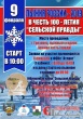 9 февраля в 10.00 состоится Лыжня России-2019 в честь 100-летия "Сельской правды"